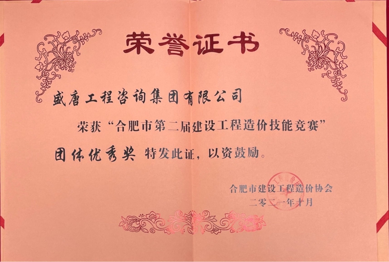 2021工程造價競賽團體優(yōu)秀獎