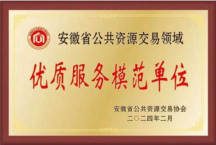 優(yōu)質(zhì)服務(wù)模范單位