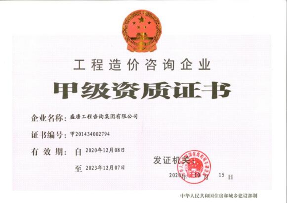 工程造價(jià)甲級(jí)