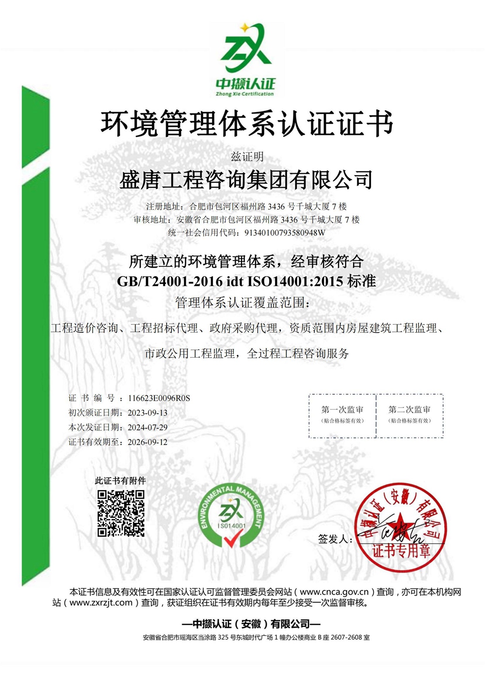 環(huán)境質(zhì)量管理體系認(rèn)證