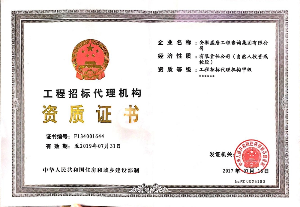 企業(yè)招標(biāo)代理甲級(jí)資質(zhì)
