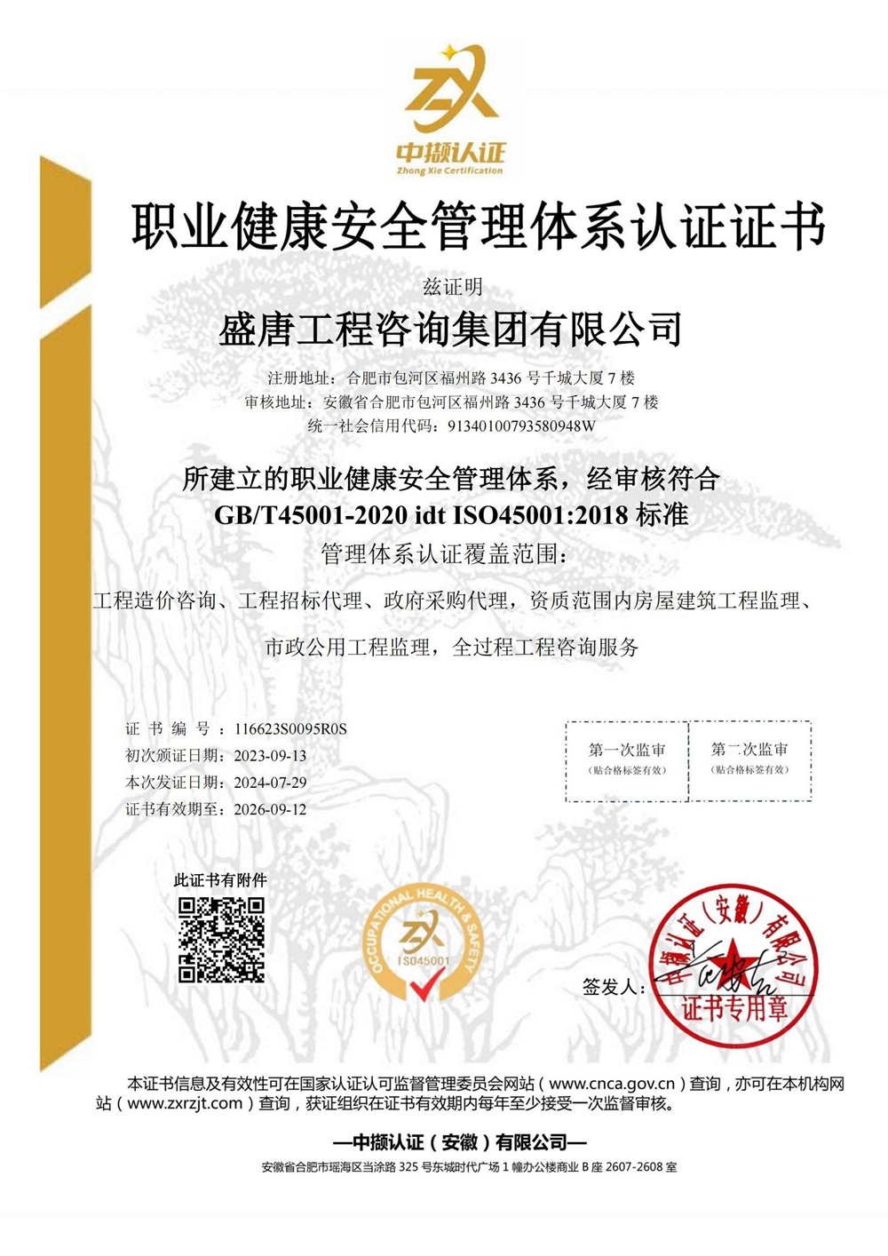 職業(yè)健康管理體系認(rèn)證