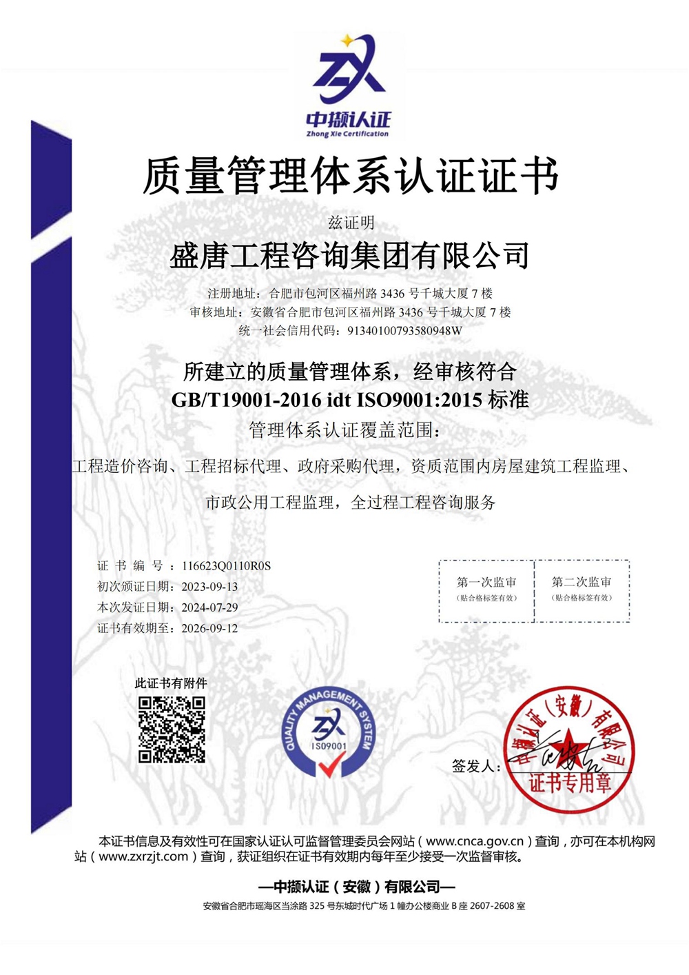 質(zhì)量管理體系認(rèn)證