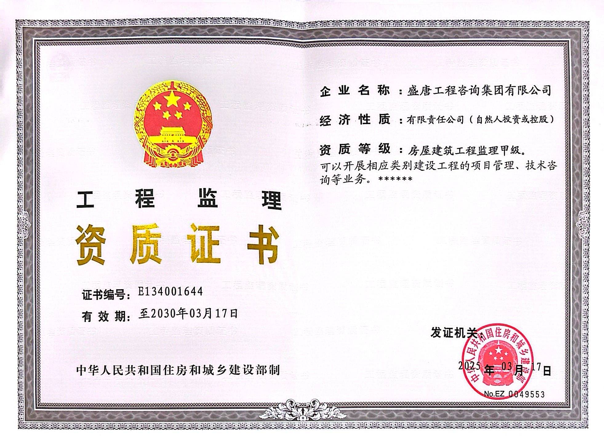 監(jiān)理房建甲級(jí)