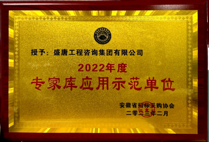 2023年2月，盛唐集團榮獲‘2022年度專家?guī)鞈檬痉秵挝弧?></a>
                                <p>2023年2月，盛唐集團榮獲‘2022年度專家?guī)鞈檬痉秵挝弧?/p>
                            </li>
                        
                            <li>
                                <a href=